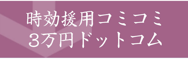 時効援用コミコミ３万円ドットコム